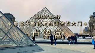 盧浮宮金字塔能建成是因為建築師聽不懂法語？