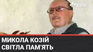 Пішов з життя легендарний український диктор Микола Козій