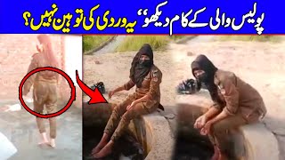 Pak police tiktoker lady went viral on socialmedia ! Pak latest viral video ! Viral Pak Tv news