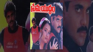 Prema Yuddam - Telugu Full Length Movie