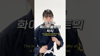 주짓수 화이트벨트의 착각