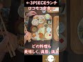 【佐世保　3piece】valグルマン美味しくて美味い！ shrort グルメ val 佐世保 3piece おすすめ 長崎 味しい ランチ デカ盛り 名物 相浦 お得