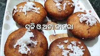 ରଜରେ  ବନାନ୍ତୁ ସୁଜି ଓ ଅଟା ର କାକରା ପିଠା. How to make suji and ata kakara pitha in odiya style.