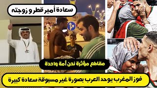 فرحة لا توصف للجماهير العربية بعد فوز المغرب على بلجيكا ! الإسلام والعروبة يجمعان العرب