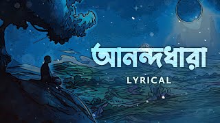 Anondodhara (আনন্দধারা) | Lyrical Video | Prashmita Paul | Rabindra Sangeet | Aalo