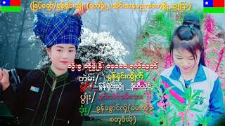 သြီးခြ႕ထိုမိြဳန္း ေနာေဝးရက္သြတ္