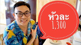 พี่โอม กินอะไรดี? [EP.2] คอร์สโอมากาเสะ หัวละ 1,300 @ Yamato nagomi อุดรธานี