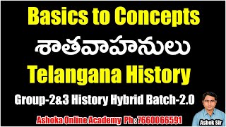 Basics to Concepts || శాతవాహనులు  || Telangana history || ASHOKA ACADEMY