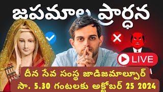 జపమాల ప్రార్ధన live #rosarymonth #october #mothermary #lifeisbeautiful #miraclemother