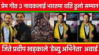 'Debut Actor' Award to Pradeep Khadka || Pradeep khadka award in India