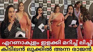 സാരിയിൽ ഹോട്ട് ലുക്കിൽ Anna Rajan എറണാകുളത്ത് ഉദ്ഘാടനത്തിന് വന്നപ്പോൾ 😍