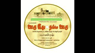 Tharangambadi song