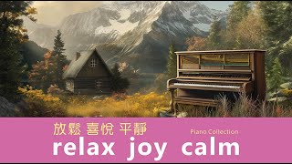 音樂放鬆、治療、舒緩壓力、心靈平靜。Music relaxes, heals, relieves stress and calms the mind.  #music #piano #Heal