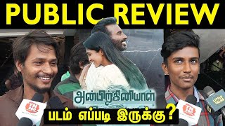 Anbirkiniyal Public Review | Anbirkiniyal Movie Review | Arun Pandian | Keerthi Pandian | Gokul