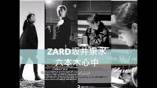 ZARD坂井泉水-六本木心中