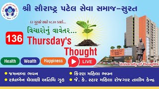 🔴LIVE 136th THURSDAY’S THOUGHT : વિચારોનું વાવેતર તા: 04-12-2025, ગુરુવાર, સવારે 08:40 કલાકે.