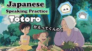 Learn Japanese with Totoro 11 | 帰る VS 帰ってくる kaeru VS kaettekuru