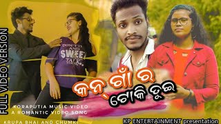 କନ୍ ଗାଁ ର ଟୋକି ତୁଇ coming  soon new koraputia romantic video.chumki bhatra official KRUPA