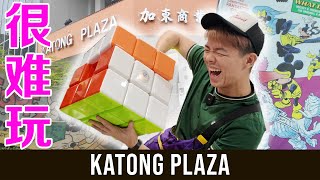 I N V I S I B L E  mall in Katong | Comics by Local Artists, Ultimate Rubik's Cube Shop