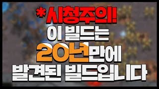 빌드깎는교수 - 저그전 드라칸 전략 최초공개 창시자 안교수