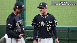 【オリックス豪華投手陣】ベンチからブルペンへ移動する投手陣 山田投手、比嘉投手、山岡投手、宇田川投手、平野投手、山崎颯投手、阿部投手