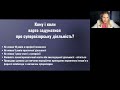 «Кому і коли варто стати і бути супервізором» Зінько Оксана