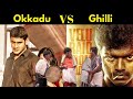 Okkadu vs Ghilli | Fans Fight | Real Facts about Ghilli |