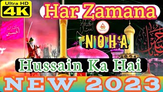 Har Zamana Mere Hussain Ka Hai (@MQ-Official )কারবালার মাতম জারি || Morsiya || Noha_2023