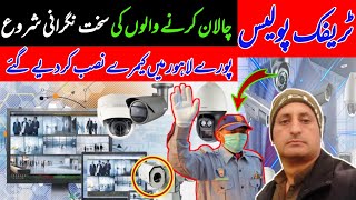 CCTV Cameras Will Watch Traffic Police Lahore Movement