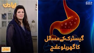 Home Treatment for Gastric problems by Dr. Bilquis Shaikh | Gas ka Asan Ilaaj| Naya Din