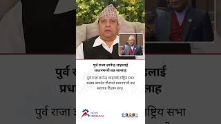 Former King Gyanendra Shah has been advised to become Prime Minister