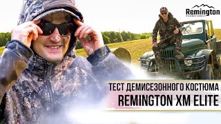 Тест демисезонного Костюма Remington XM Elite. Грязь и вода не страшна. Ремингтон ИКС ЭМ Элит.