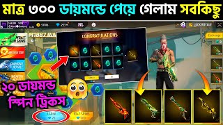 নতুন M1887 এর স্কিন পেয়ে গেলাম_- কিভাবে দেখো | free fire new event bd server | m1887 ring event