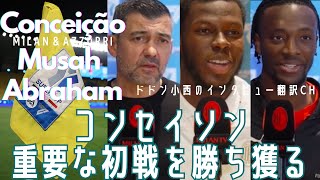 【翻訳】逆転勝利！ユヴェントスとのスーペル・コッパ・イタリアーナ！