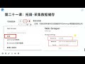 21 webscraper数据存储与couchdb 2——不需要编程的数据采集课