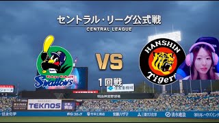 【プロスピ】今年ラスト！！！阪神vsヤクルト🔥