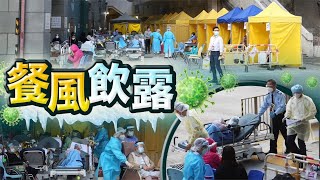 【on.cc東網】東方日報A1：淒風冷雨　搭帳苦等　千人輪候慘過確診