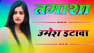 Tamasha-Naveen Punia Dj Remix|Haryanvi Sad Song{Tamasha ban gaya}तमाशा Hr Sad Song|Dj Umesh Etawah