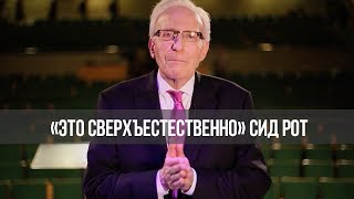 Я отказываюсь умирать! В студии Генри Грувер. «Это сверхъестественно!» (947)