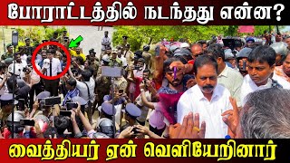 Dr.அர்ச்சுனா எங்கே? சாவகச்சேரியில் என்ன நடந்தது? ||#RamanathanArchuna | #chavakacheri