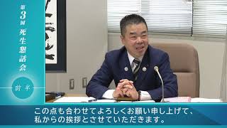 第3回死生懇話会 動画（前半部分） 字幕入り