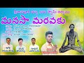 chetnepalli hanumesh bajana songs మానస మరువకు manasa maruvaku