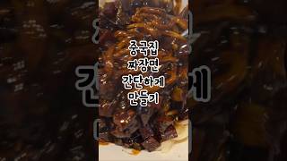 #짜장면만들기 #간단요리 #처음만들어본짜장면 #삼시세끼 #food