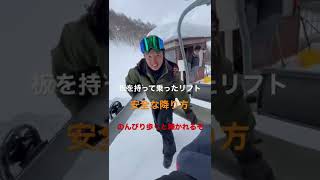 はじめてのリフトも怖くない！