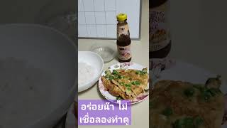 ไข่เจียวเม็ดถั่วลันเตา