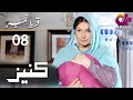 Kaneez - EP 8 | Aplus | Ali Safina, Fazila Qazi, Asad Malik | Pakistani Drama | AP1 | Aplus | CE1