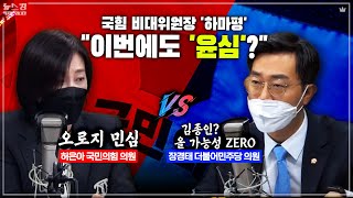 국힘 비대위원장 '하마평' \