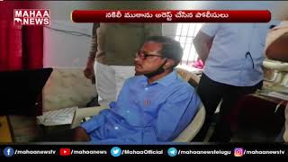 నకిలీ ఏసీబీ ముఠా హల్ చల్: Fake ACB Officer Gang Hulchul In Nellore District | MAHAA NEWS