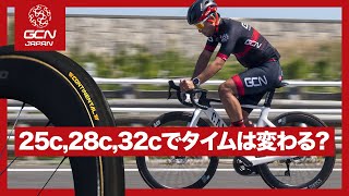 検証！タイヤ幅でタイム・乗り味はどれくらい変わる？