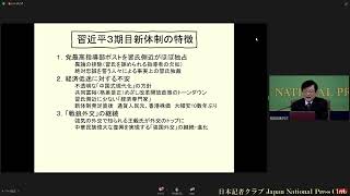 「3期目の習近平体制」加藤青延・武蔵野大学特任教授　　2022.11.